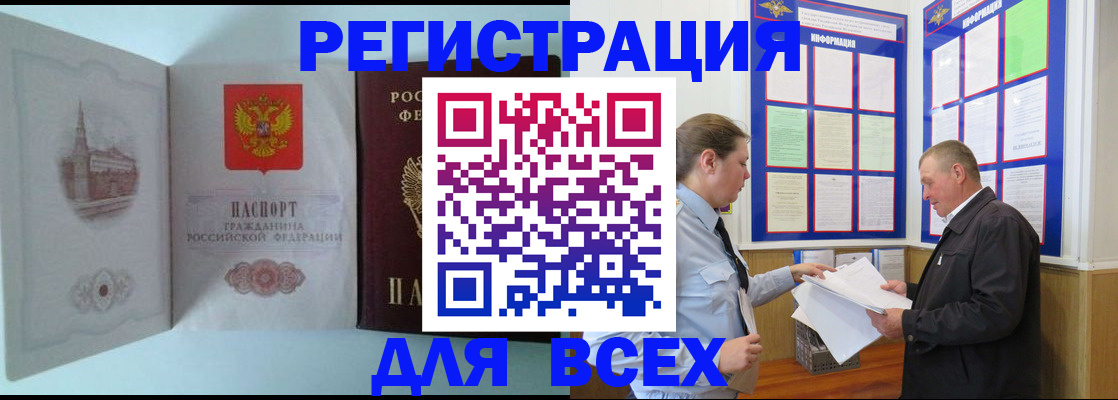 временная регистрация купить в Ак-Довураке