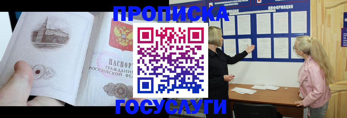 прописка 2025 в Ак-Довураке