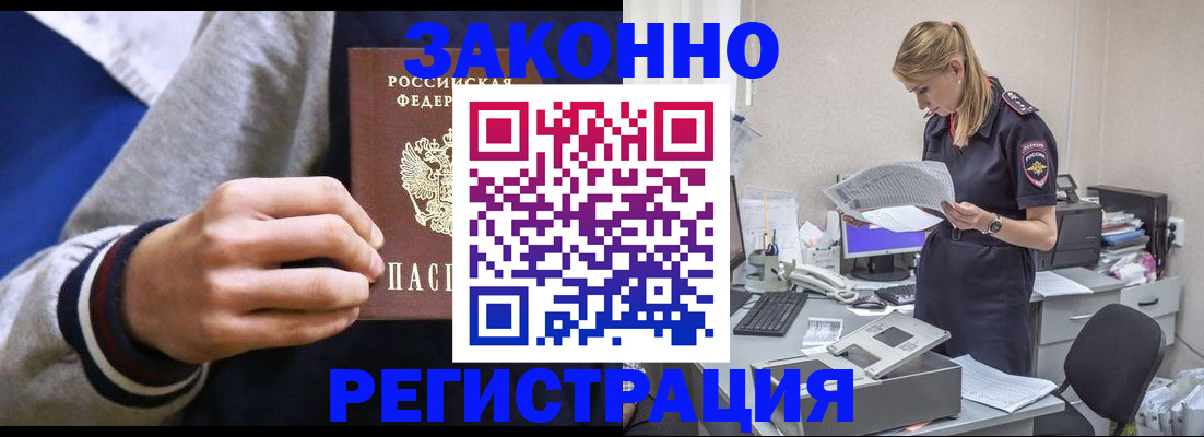 прописка иностранных граждан в Ак-Довураке