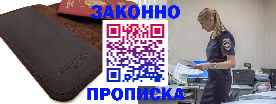 где прописаться в Ак-Довураке