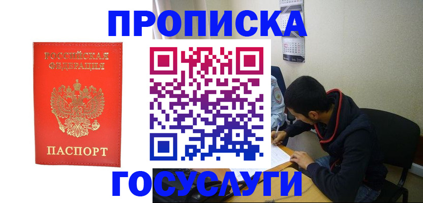 где прописаться в Ак-Довураке