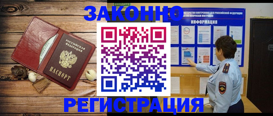 временная регистрация купить в Ак-Довураке