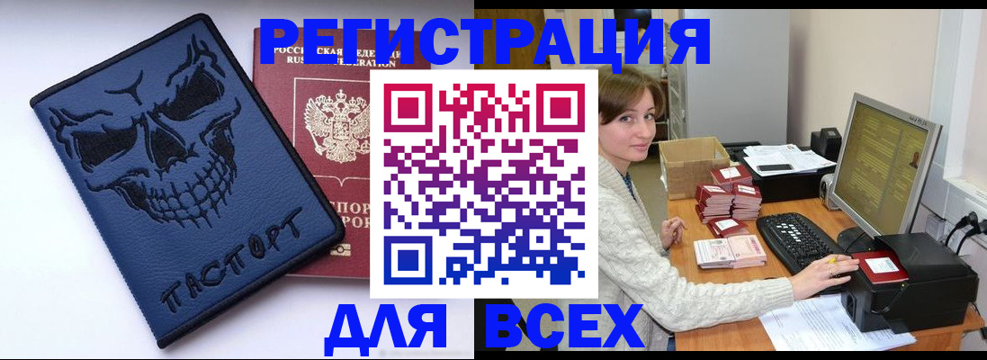 прописка 2025 в Ак-Довураке